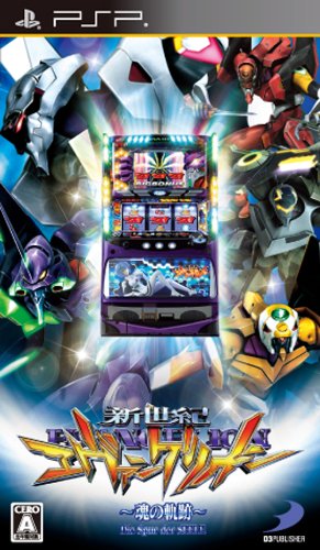 PSP「新世紀エヴァンゲリオン ～魂の軌跡～／必勝パチンコ